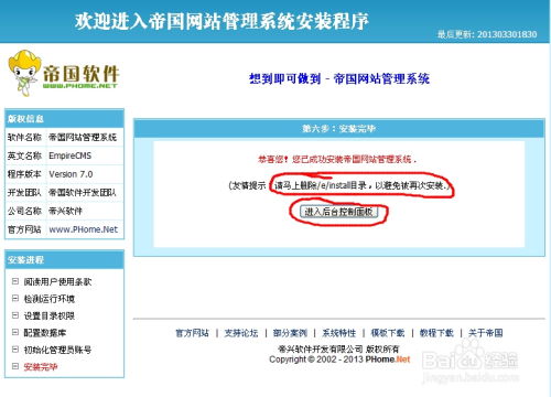 帝國(guó)cms系統(tǒng)網(wǎng)站如何安裝 網(wǎng)站安裝方法