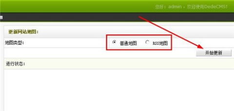 織夢(mèng)dedecms如何更新生成網(wǎng)站地圖和rss文件